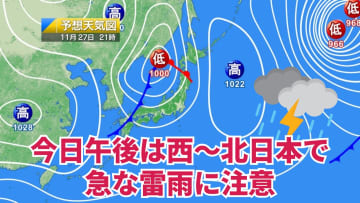 今日27日・明日28日の天気予報　今日は西～北日本で雷雨に、明日は北日本中心に雪に注意！今夜からは広く黄砂飛来の可能性あり