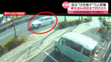足立区11人死傷ひき逃げ事件　20代女性も死亡…死者2人に　男の家族が取材に応じる