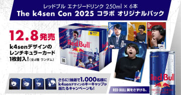 「The k4sen Con 2025」開催記念のレッドブルオリジナル6缶パックが販売決定！オリジナルキーキャップが当たるキャンペーンも