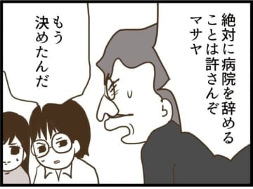【漫画】「辞めないでくれ…」義父、男泣き【ハイスぺ夫と子連れ再婚 Vol.73】