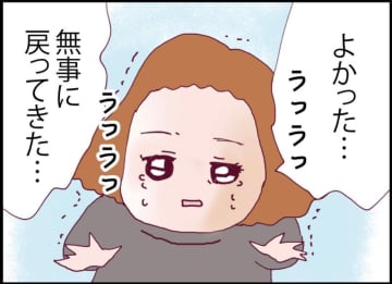 漫画】夫と無事に再会！ 同僚からどうしても伝えたいことがあるみたい【突然、夫が消えた Vol.42】