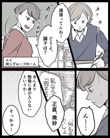 【漫画】あの子が学校に来ない…教師から「昨日何かあったか？」【結婚式に行きたくない Vol.11】