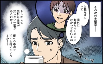 【漫画】義妹の新たな要求は私立中学の入学金!?【義妹が実家を乗っ取り!? Vol.7】