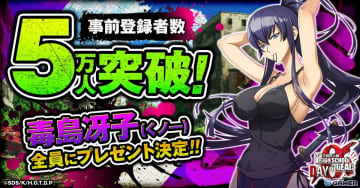 「学園黙示録 DAY 0」事前登録5万人突破！描き下ろしイラスト第3弾キャンペーン実施中