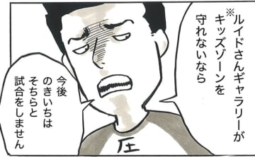 「キッズゾーンを守れないなら、今後そちらとは試合をしません」みみコーチの審判の後、戸成コーチの対応は…【サカマンマ～かあちゃんうっかりサッカーコーチになる・27】