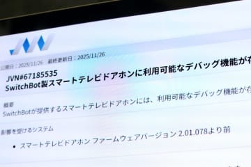 SwitchBotのスマートテレビドアホンに脆弱性、ソフト更新適用を