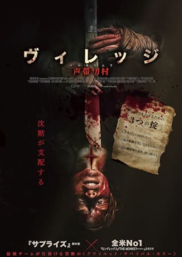 “音を出したら即死”のカルト村で少女が挑む沈黙のサバイバル『ヴィレッジ 声帯切村（コエキリムラ）』公開決定