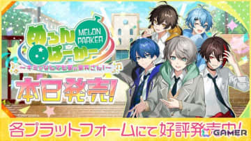 「めろんぱーかー」の5人が本人役として主役を務めるフルボイスADV「めろんぱーかー　～キミがなんでも部の部長さん！～」がSwitch/Steam/iOS/Androidで発売！
