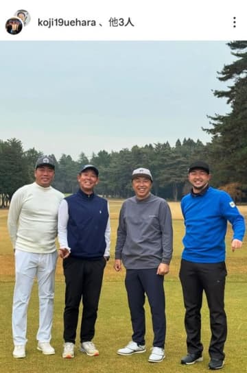 ジャイアンツvsスワローズvsマリーンズ　上原浩治が元プロ野球選手4人のゴルフ対決を投稿 「めっちゃ楽しかったなぁ～」