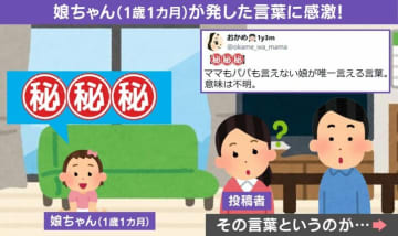 「『大好き』では…!?」「抱っこってこと？」１歳娘の初めての言葉にSNSで推測合戦