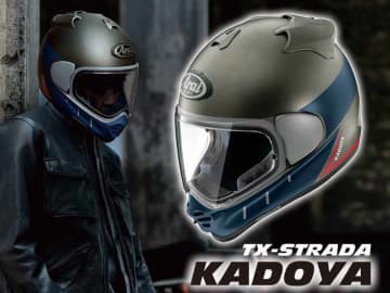 アライヘルメット×カドヤのコラボモデル「TX-STRADA KADOYA／TX-ストラーダ・カドヤ」カジュアルなマットカラー仕様