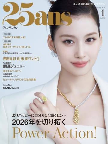 TWICE サナ、雑誌「25ans」2026年1月号の表紙に登場！1年の振り返り＆マイブームを語る