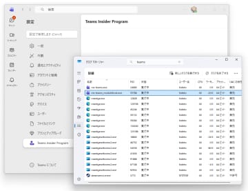Windows版「Microsoft Teams」に通話パフォーマンスと起動時間を改善する仕様変更／新しい子プロセス「ms-teams_modulehost.exe」が導入