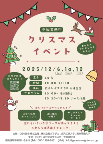 「情報技術で福祉を支える」体験イベントを開催