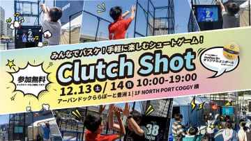 ららぽーと豊洲に“バスケの遊び場”が登場…モルテンが体験型シュートゲーム『Clutch Shot』を12月に開催