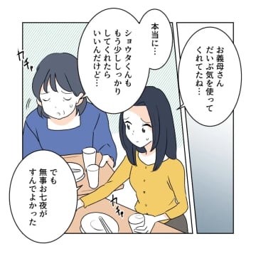 「父さんを見捨てないで」非常識さを理解してもなお義父の肩を持つ夫にモヤモヤ。義父がしんどい［１８］｜ママ広場マンガ