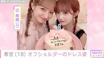 辻希美の娘・希空、18歳誕生日に“オフショルドレス姿”を公開「活動を始めてから1年が経ち」