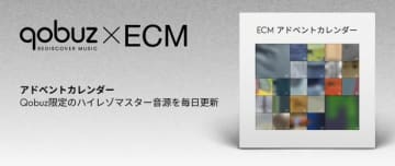 Qobuz、キース・ジャレットなどECMの24作品を独占ハイレゾ配信。12月1日から
