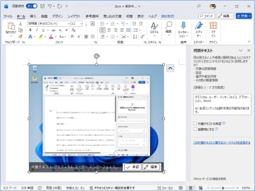 「Word」「PowerPoint」の画像にAIが代替テキストをつける機能、改善のため仕様変更／「Microsoft 365」は「バージョン 2510」より実施、買い切りの「Office」でも