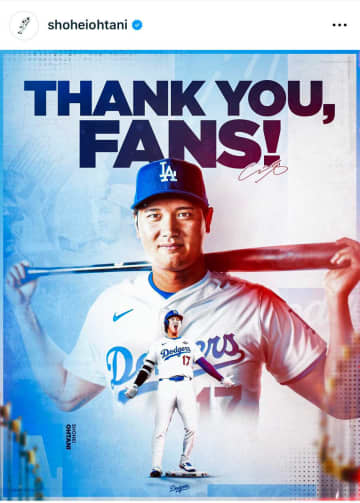 「まさか引退？」ドジャース大谷翔平の英文メッセージに全米がザワついた！