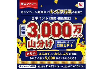 ドコモ、アプリストアのキャリア決済で3000万ポイント山分け　新規・復帰で最大5000ポイントも
