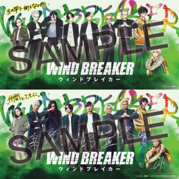 実写「WIND BREAKER」入プレ第1弾は超レア！ 原作・にいさとる描き下ろしイラスト×実写キャストのサイン入り特典