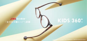 JINS史上最も壊れにくいメガネ、キッズ・ジュニア向け「KIDS 360°」発売！