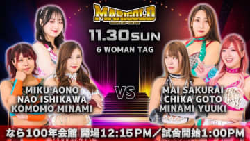 【マリーゴールド】11・30なら100年会館『Marigold TRUE VICTORY2025』対戦カード決定！