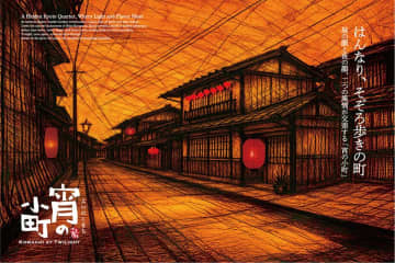 京町家30店舗が連携する新回遊企画「宵の小町 あかり巡りスタンプラリー」が12/1スタート