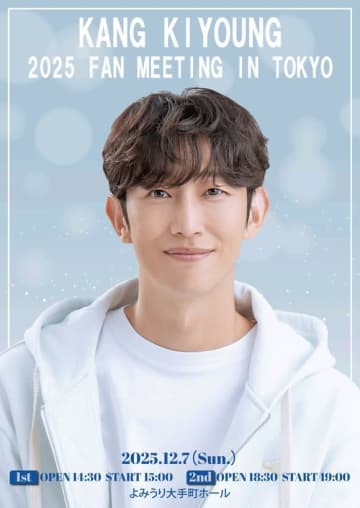 【プレゼント】カン・ギヨン、今年も日本ファンミーティング開催！12月7日（日）東京公演に5組10名様をご招待
