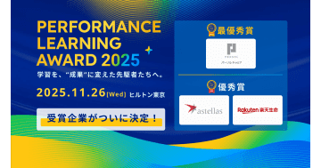 ユームテクノロジージャパン、「Performance Learning Award 2025」を発表