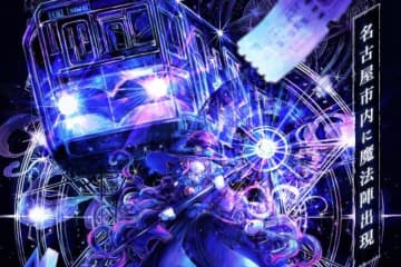 名古屋で体験型謎解きイベント、街に現れる“魔法陣”を巡り地下鉄の謎に挑む