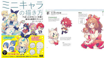 Amazonで6万冊以上の電子書籍が最大70%OFF! 「ちっちゃくてかわいい」魅力を最大限に表現!「ミニキャラの描き方『ちまっとかわいい』を描く基本＆表現テクニック」も49%OFF　インプレスグループのKindle本は最大半額!