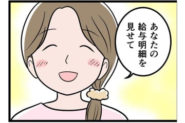 「金の亡者か！」給与明細を見ようとすると激高する夫…私が悪いの？【うちの夫はモラハラでした #54】