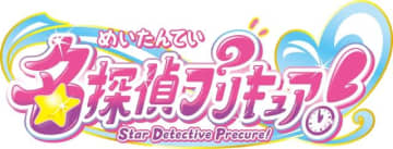 「プリキュア」シリーズ最新作は「名探偵プリキュア！」！“そのナゾ！キュアット解決！”掲げる第23弾