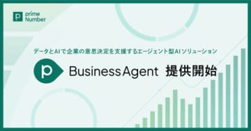 primeNumber、データに基づく意思決定を支援するエージェント型AIソリューション「primeBusinessAgent」