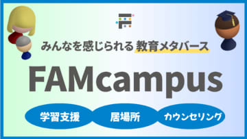 富士ソフトの教育メタバース「FAMcampus」、埼玉県の不登校支援事業に採択