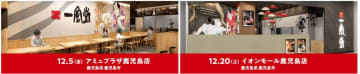 一風堂／鹿児島県に初進出、12月に市内で2店舗オープン