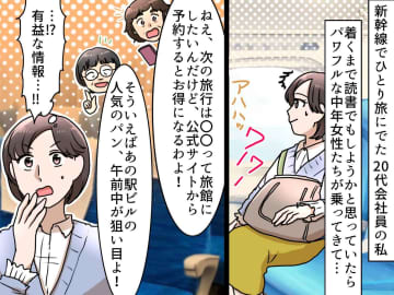 「正直うるさい、、、」からの大逆転劇！ 【新幹線の席ガチャ】で大ハズレを引いたと思ったら？