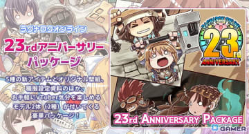 ラグナロクオンライン「23rdアニバーサリーパッケージ」発売！新アイテム5種とVTuberモデルを収録