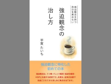 【プレゼント】メルマガ会員限定で書籍『強迫観念の治し方』を5人に
