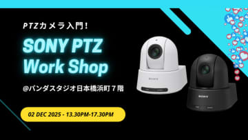 ソニー製PTZカメラ「SRG-A40」体験会を12月2日に開催。LAN接続の基礎から自動追尾の設定まで