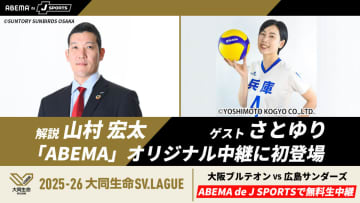 11/29に行われる大阪Ｂvs広島THのABEMA無料生中継に山村宏太さんとさとゆりさんが出演