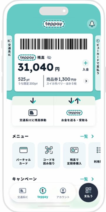 JR・PASMOの新コード決済サービス「teppay」ネーミングに酷評「おいテッペイ､払っとけよ」