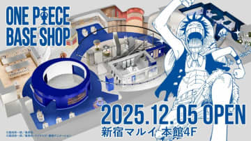 『ONE PIECE』のすべてを扱う公式旗艦店「ONE PIECE BASE SHOP」、新宿マルイ本館に12月5日オープン
