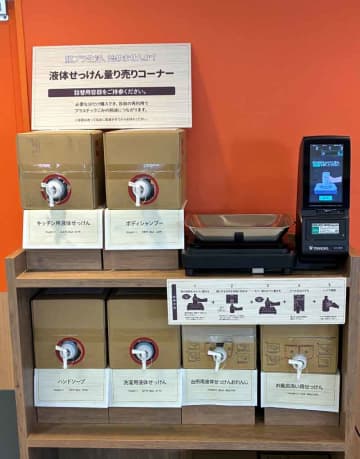 稲毛の「デポー園生」で液体せっけん量り売りスタート　容器包材のプラスチック削減へ