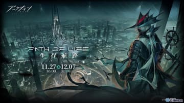 「アークナイツ」サイドストーリー「生存航路」復刻ライト版が開幕！★6ウルピアヌスのピックアップも登場