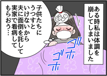 体調を崩してしまい、実家で療養することに。寝ている私に母が『持ってきてくれたもの』にウルッ