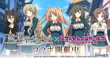 「ミストトレインガールズ」×「恋と選挙とチョコレート」コラボ開催！住吉千里・青海衣更ら新レイヤーが登場