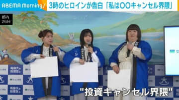 3時のヒロイン、所属の“キャンセル界隈”告白「我慢をしなかった結果が今」「受け身だったんだよ」